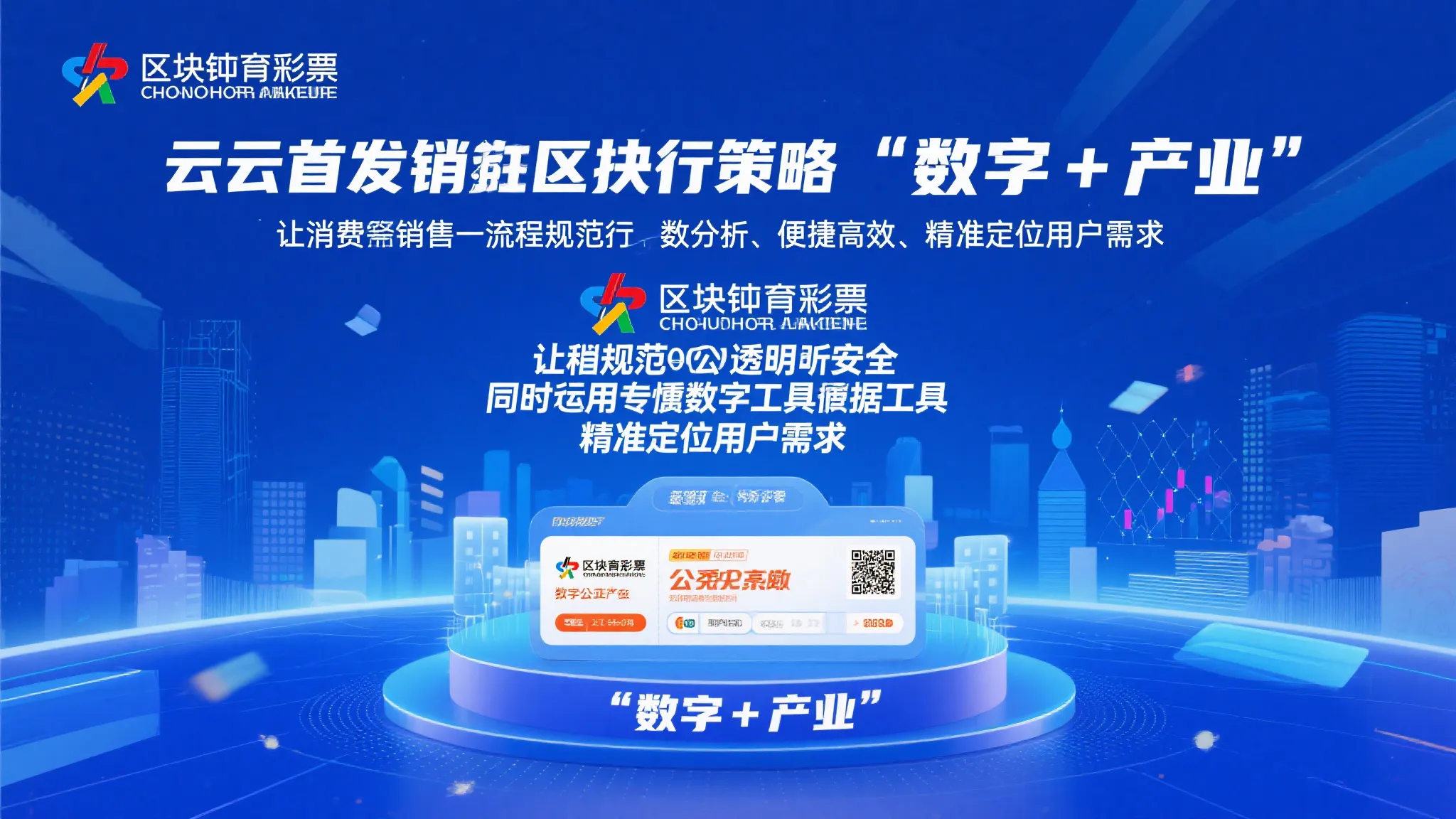 喜相逢系列即开票全国云首发暨沈阳主题推广活动隆重举行