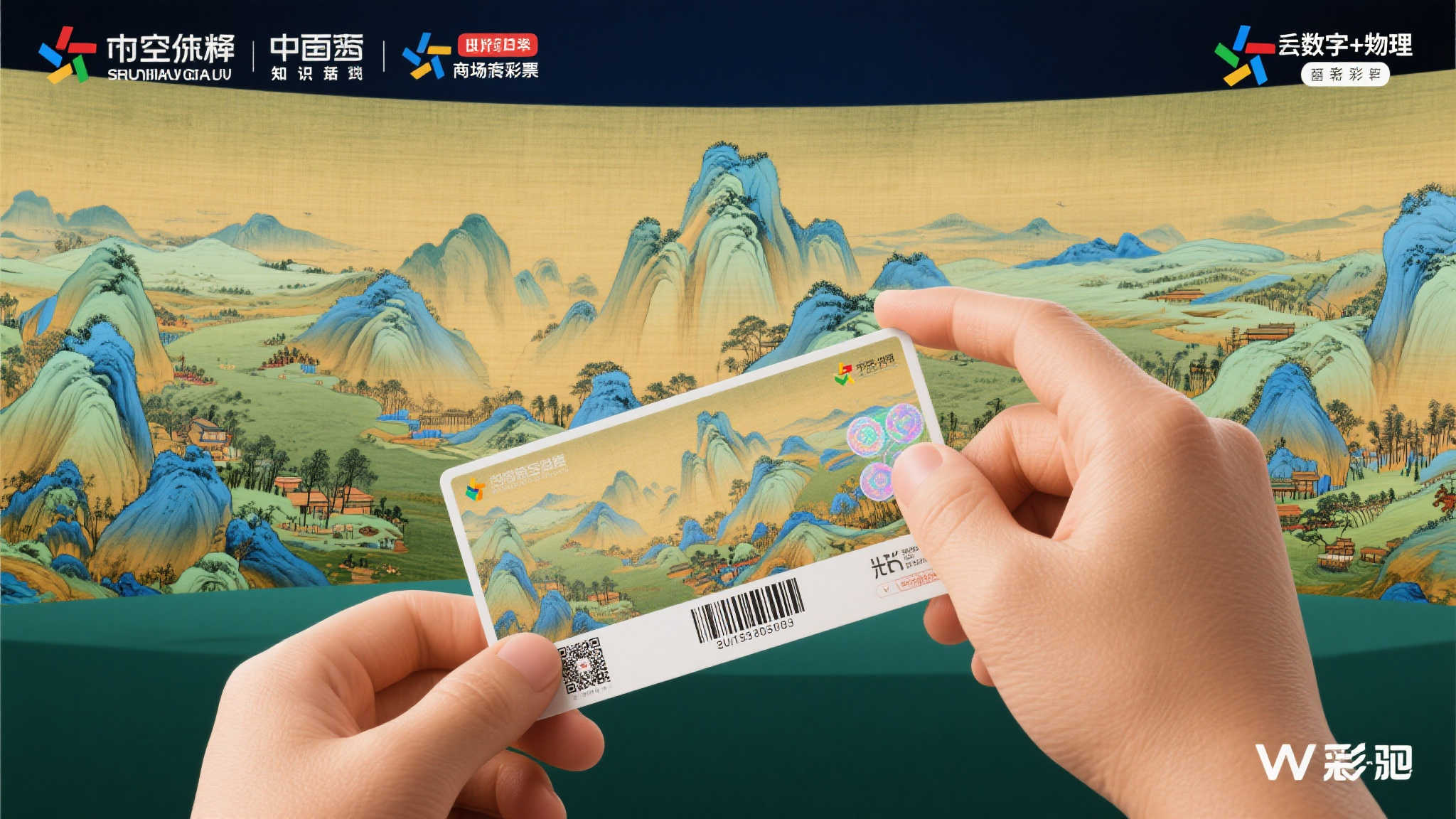 千里江山图即开型福彩票闪耀上市，展现历史与文化之美